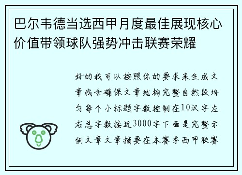 巴尔韦德当选西甲月度最佳展现核心价值带领球队强势冲击联赛荣耀